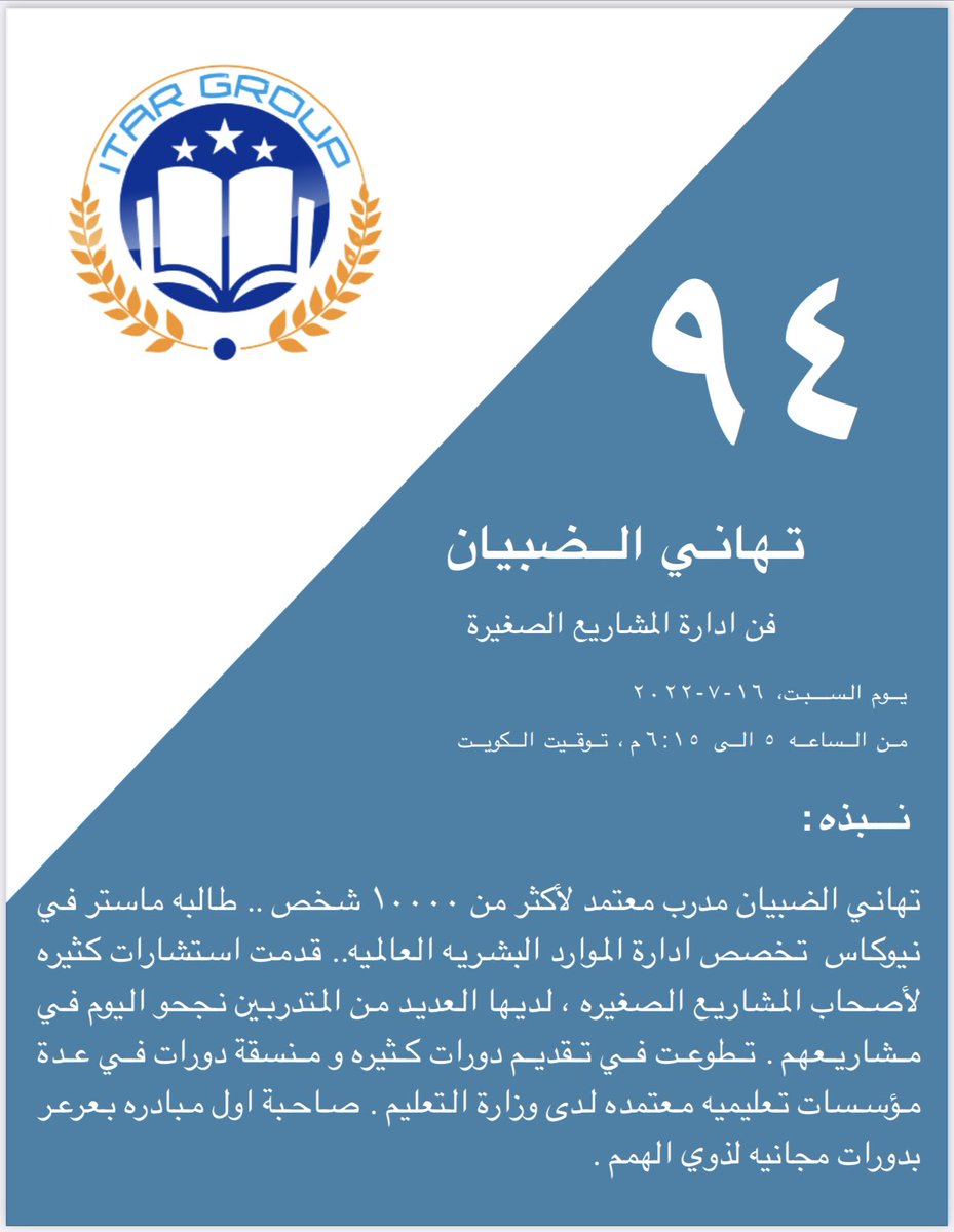 انتظرونا اليوم في دورة فن ادارة المشاريع الصغيره تقدمها المدربة تهاني الضبيان <a href="/tahanidhbain/">تهاني الضبيان |HR</a>