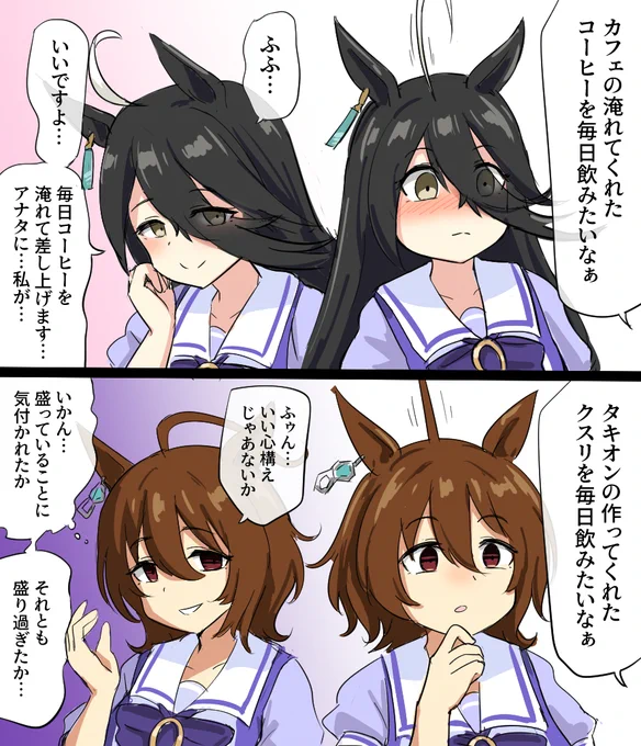 毎日キミの味噌汁を #ウマ娘 