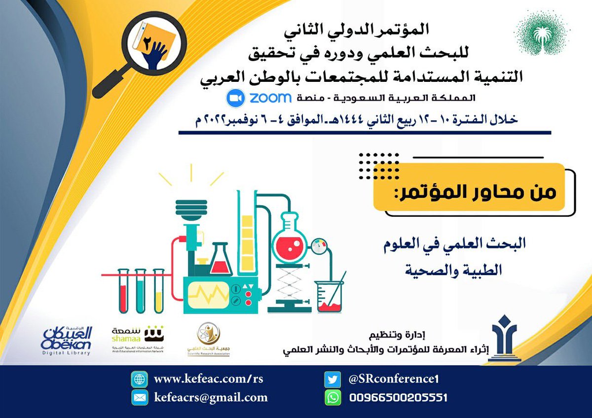 المؤتمر الدولي الثالث للفنون والتصاميم - المدينة tweet media