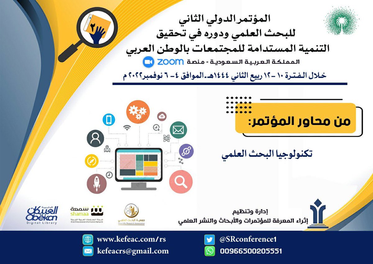 المؤتمر الدولي الثالث للفنون والتصاميم - المدينة tweet media