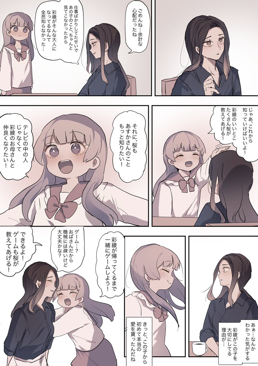 娘を幸せにしてくれてありがとう
(イケメン彼女の母親と天使が初めて会う話) 