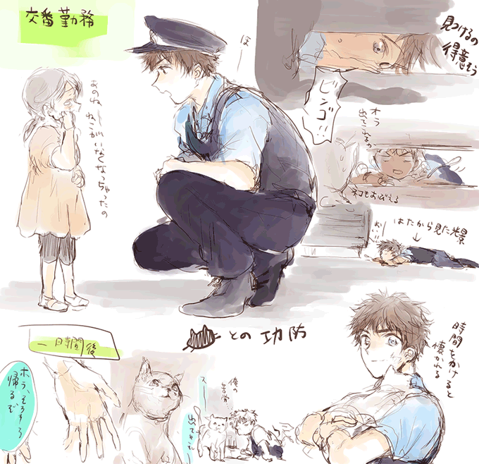 この間ぼやいてたこ〜ばん勤務まつだ 