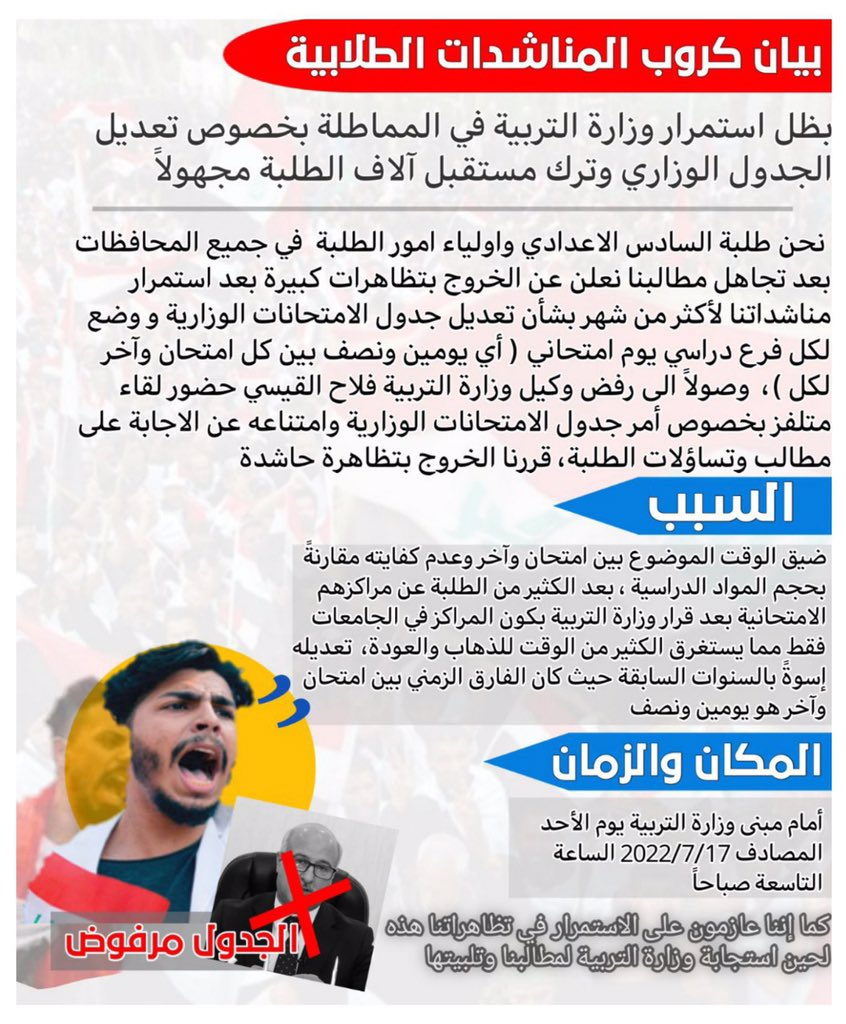 zY4fTh0p5s5H73s's tweet photo. #الاحد_ثوره_طلاب_السادس
اخ بَــس شكد احنه مظلومين نحارب علمود ناخذ حقنا بَــس إلـي هــوه ابسط حقوقنا ،النا اللّٰـه ؏ هيــچ ظلام 
أنتم وجدتم لمساعدة الطلاب وكنتم على علم ماكانت ظرروف هذه السنه الدراسية
لكنكم مستمرين في قرارتكم التي لاتنصف حق الطالب !!

#الاحد_مظاهرات_طلاب_السادس https://t.co/07U85UuCOe