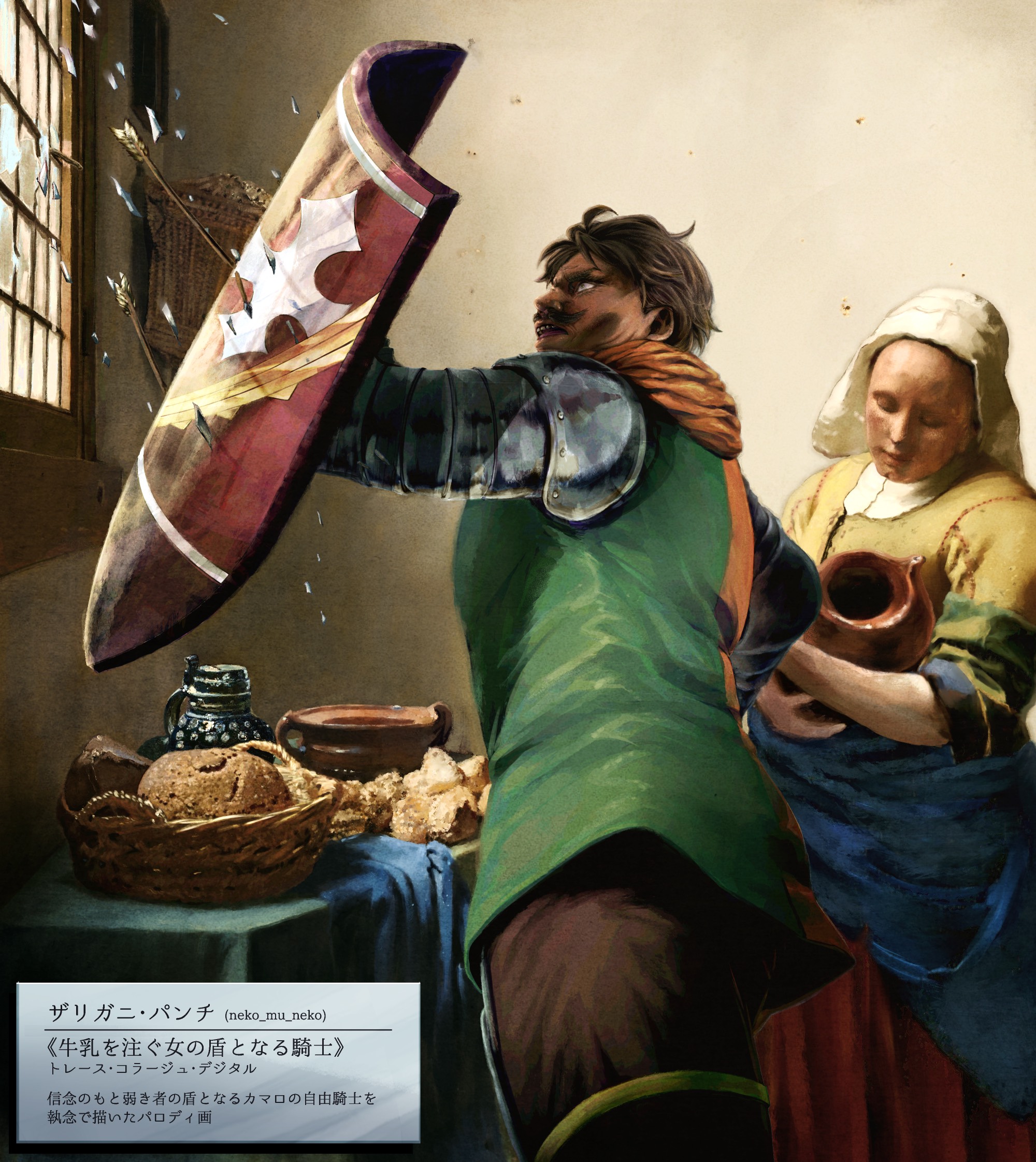 幻水総選挙22 補足 作者様の説明 フェルメールの 牛乳を注ぐ女 の絵画を元に作成しました 元の絵画に描かれている部分はトレースですが 作品自体が著作権切れであり それをパブリックドメイン 著作権フリー として配布されているのものが