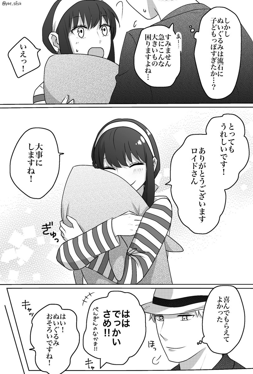 よくわからんロヨもどき漫画 