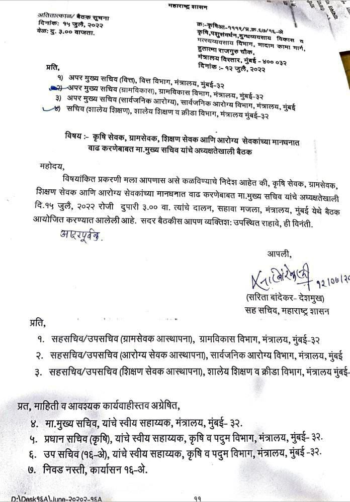 nareshkanake16's tweet photo. काल मुख्य सचिव यांच्या अध्यक्षतेखाली #शिक्षणसेवक_मानधनवाढ बाबत बैठक बोलावली होती. त्यात कृषी उपसचिव गैरहजर असल्याने बैठक रद्द झाली. कदाचित त्या काल हजर असते तर आजच्या कॅबिनेटमध्ये #शिक्षणसेवक_मानधनवाढ चा निर्णय झाला असता.
@mieknathshinde साहेब, 4विभागाच्या अतिरिक्त सचिवांची https://t.co/i0xndP5oGV