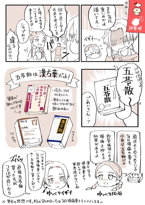 気圧頭痛に悩む人へのカクイザ漫画 