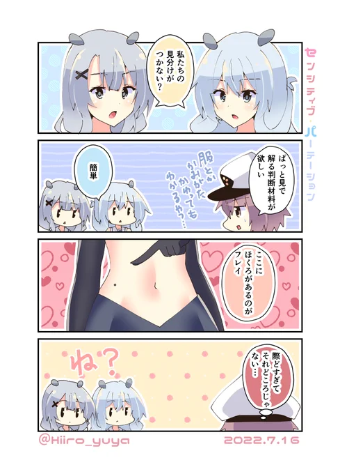 ダメ提督でも解る201と203の見分け方🔎

#艦これ版深夜の真剣お絵描き60分一本勝負
#艦これ版真剣お絵描き60分一本勝負_20220716 