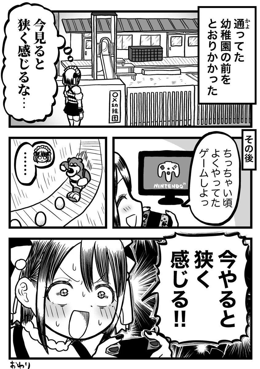 あるあるすぎる！幼少期に目にした景色を大人になってから見ると･･･！