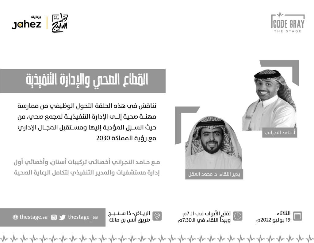 ممارس صحي، وودك تدخل بالمجال الإداري؟

في #كود_قراي بيعلِّمنا أ.حامد النجراني <a href="/hamed24_24/">Hamed Alnajrani</a> كيف انتقل من أخصائي تركبيات أسنان إلى مدير تنفيذي، أبرز الطرق اللي توصل الممارس الصحي للمجال الإداري.

يدير اللقاء: د. محمد العقل <a href="/Dr_m3a/">د.محمد العقل</a> 

الثلاثاء، ١٩ يوليو 
للحجز: cutt.ly/3LYprTE