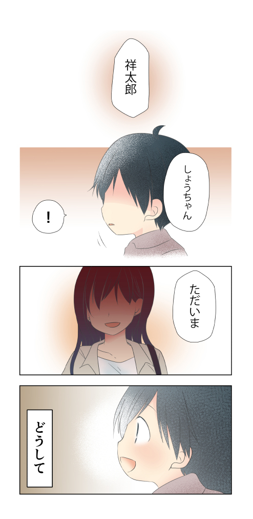 素直な二人がおままごとをはじめる話⑩(1/2)
「ははおや」
#創作漫画 #漫画が読めるハッシュタグ 