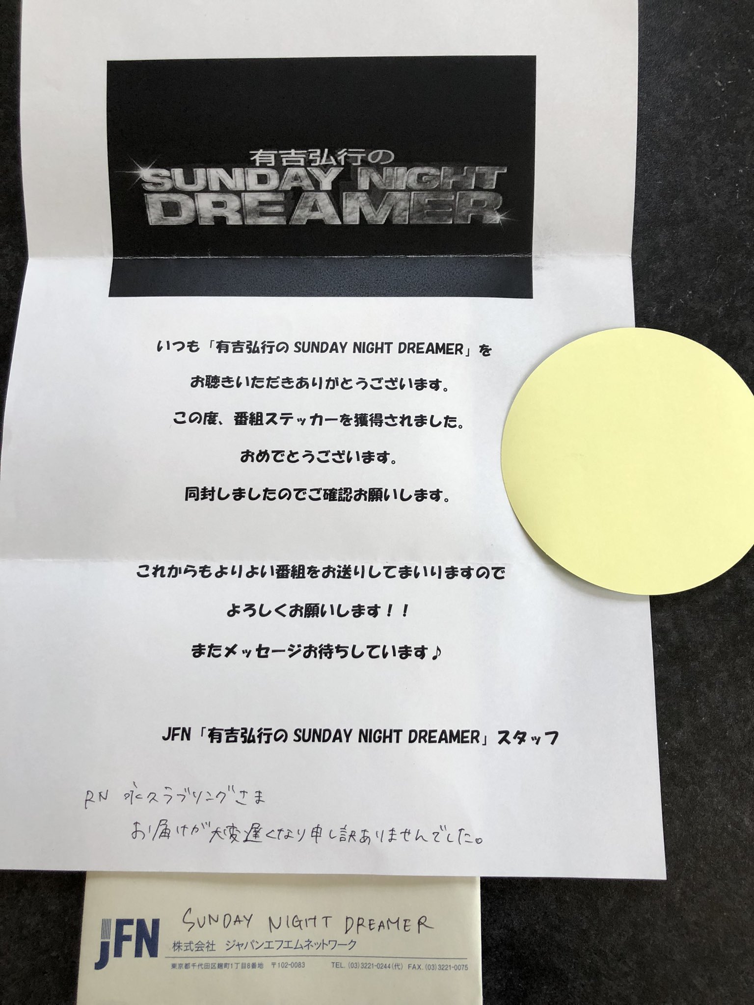 有吉弘行 SUNDAY NIGHT DREAMER ステッカー サンドリ