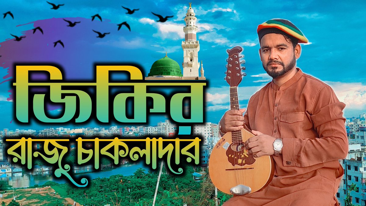 rajuchaqladar's tweet photo. #ZiKiR #EidExclusive https://t.co/8jqMyhdAx9 https://t.co/wQcVAHOVRH