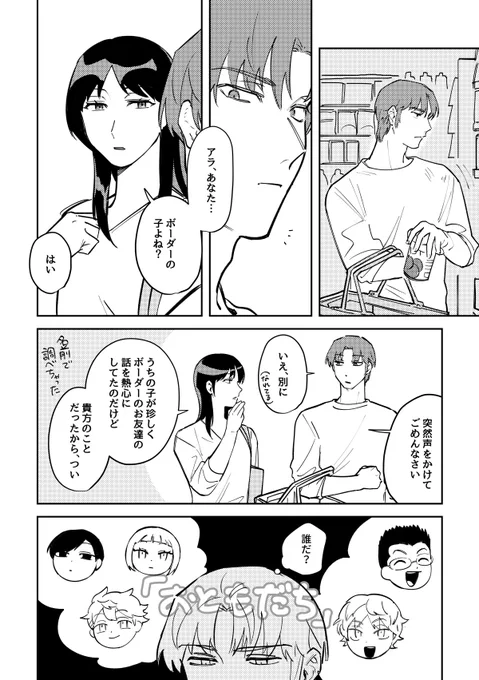 ヤマなしオチなしの漫画
はるか昔に香澄さんと二宮エンカウントでお題いただいてたんですがなんも広げられなくてすみません。思い浮かぶ友達が少ない二宮が描きたかっただけです。 