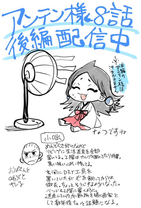 『アンテン様の腹の中』8話後編配信されました。

https://t.co/24xhchNY6z

よろしくお願いします…!

前編→https://t.co/GHlmTLfNGs 