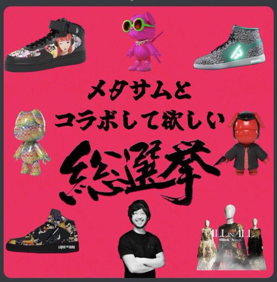 【 #メタサム とコラボしてほしい総選挙】

〜コラボ希望ファッションブランド〜
①TIiffany&amp;co.

②Ray-Ban

③Victoria’s secret 

#メタサム総選挙 #MetaSamurai #1BG