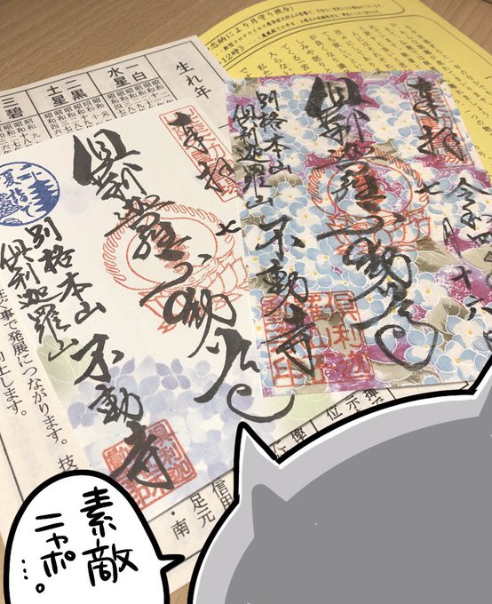 倶利伽羅不動のtwitterイラスト検索結果