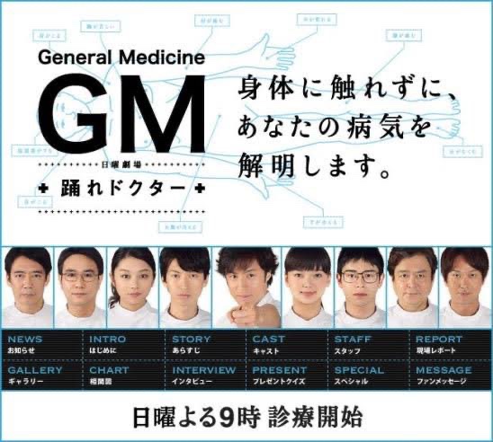 今日は何の日 【2010年7月18日(日)】 TBS日9枠 #GM〜踊れドクター 開始