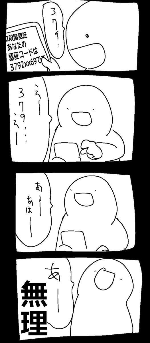 一撃で決めたいのに
#イラスト
#2段階認証 