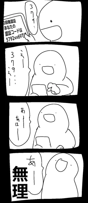 一撃で決めたいのに
#イラスト
#2段階認証 