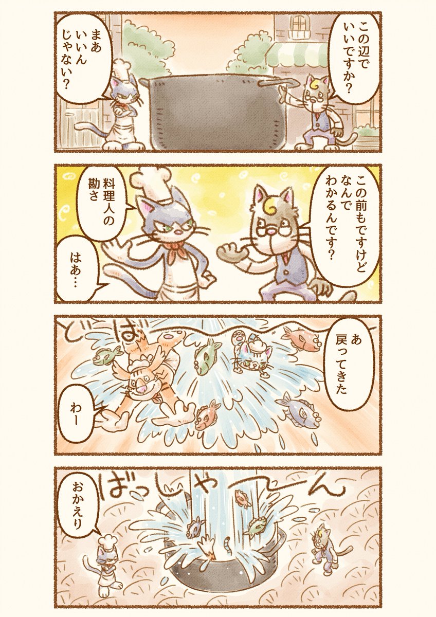 きまぐれねこまんま 第5話(7/8)
#創作 #4コマ #猫 