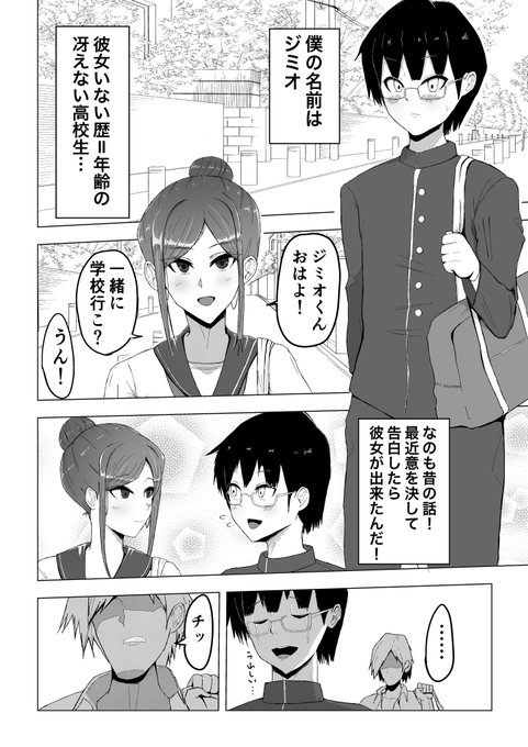 大好きだった彼女がアイツに取られるなんて…(1/2) 