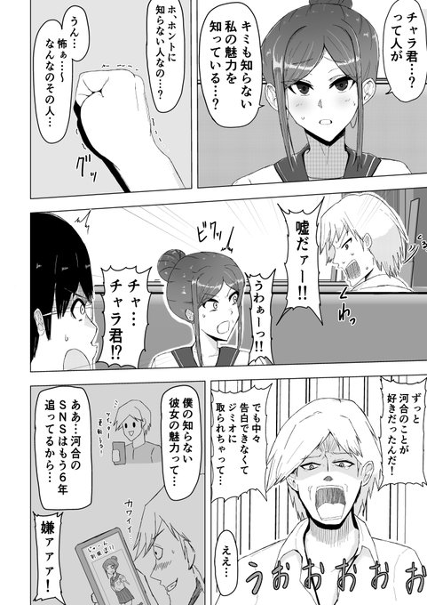 大好きだった彼女がアイツに取られるなんて…(2/2) 