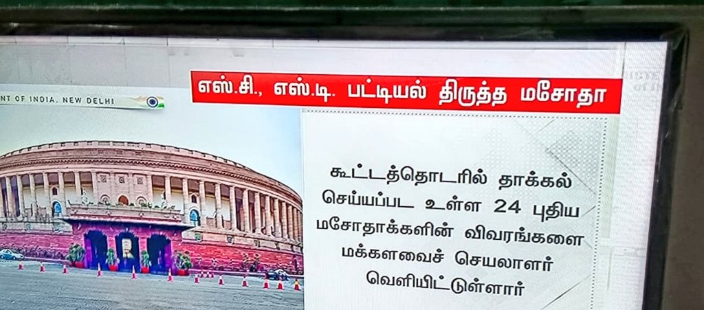 Maharaj14188545's tweet photo. #பட்டியல்வெளியேற்றமேஎம்மின_விடுதலை #தேவேந்திரகுலவேளாளர் @narendramodi @AmitShah @nsitharaman @SunitaDuggal7 @sunitaduggalmp @annamalai_k @DrKKrishnasamy @drramadoss @draramadoss @DywaMedia @PTMedia4 @ProfessorBJP @BJP_Gayathri_R வரலாற்று சரித்திரம் படைக்குமா இக்கூட்டத்தொடர் https://t.co/DwbNtyQpjJ