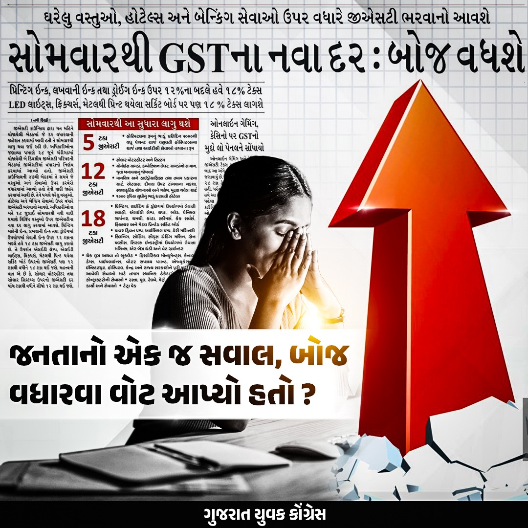 IYCGujarat's tweet image. સિંહ એટલો ભુખ્યો થયો છે કે બાપડી પ્રજાના પેટ માથે પણ GST ઠોકી દીધો...
#gst #gstrates #gstrateupdate #modiji #bjp