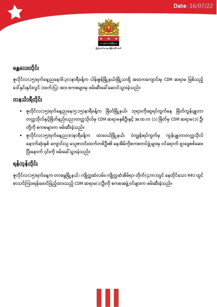 ActivistLittle's tweet photo. Daily military summary news published by @NUGMyanmar government.

#2022July16Coup #WarCrimesOfJunta #WhatsHappeningInMyanmar https://t.co/CoxSjVbIj6