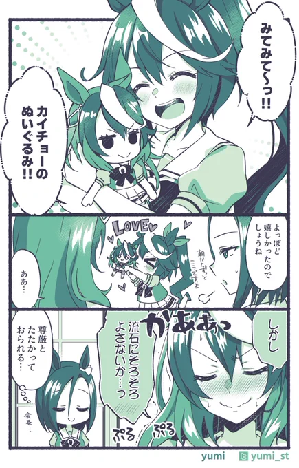 カイチョーの尊厳
#ウマ娘 