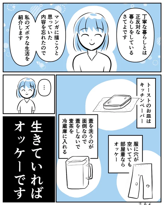 ズボラ#コルクラボマンガ専科 #漫画が読めるハッシュタグ #コミチマンガ 