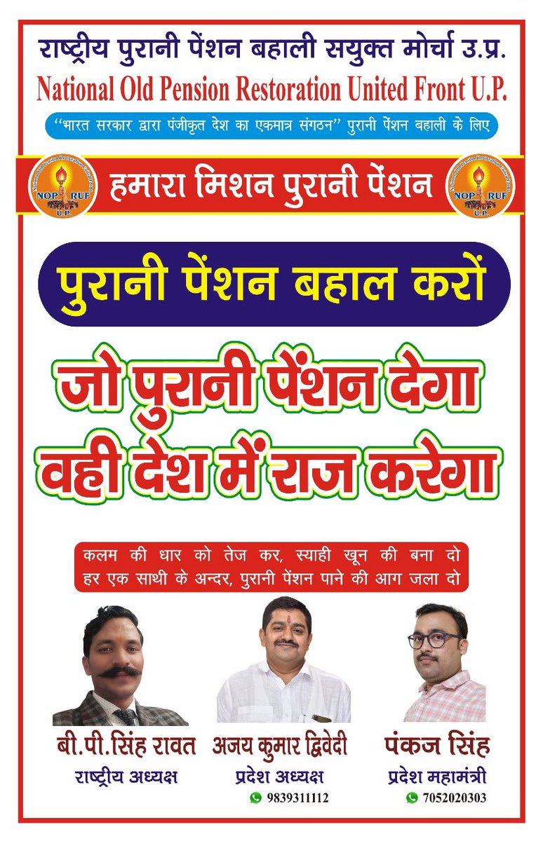 dwivediajayajju's tweet photo. राष्ट्रीय पुरानी पेंशन बहाली संयुक्त मोर्चा से  जुडे जोडे और पेंशन के लिए लड़े । #पुरानी_पेंशन_के_लिए_संघर्ष_जारी_रहेगा #पुरानी_पेंशन_लागू_करो https://t.co/bhLqKwUb4d