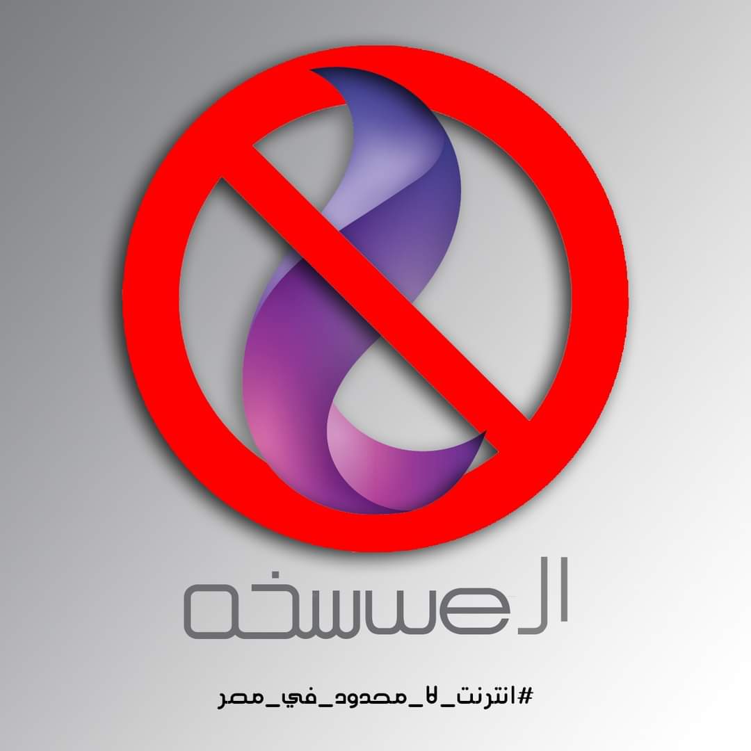 #انترنت_غير_محدود_ف_مصر
#انترنت_غير_محدود_في_مصرᅠ
ياعرة الشركات يا اقذر من النفايات
#انترنت_لا_محدود_في_مصر