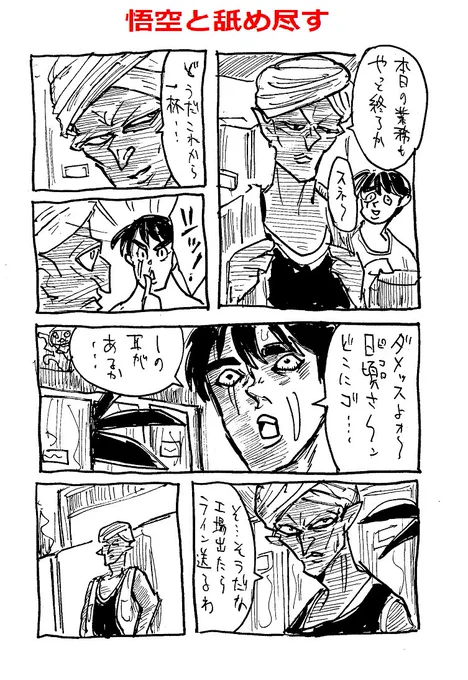 トレンドにピッコロさんがあったのでDDB(Dirty Dragon Ball)シリーズ新作を(※作中の行為はフィクションです) 