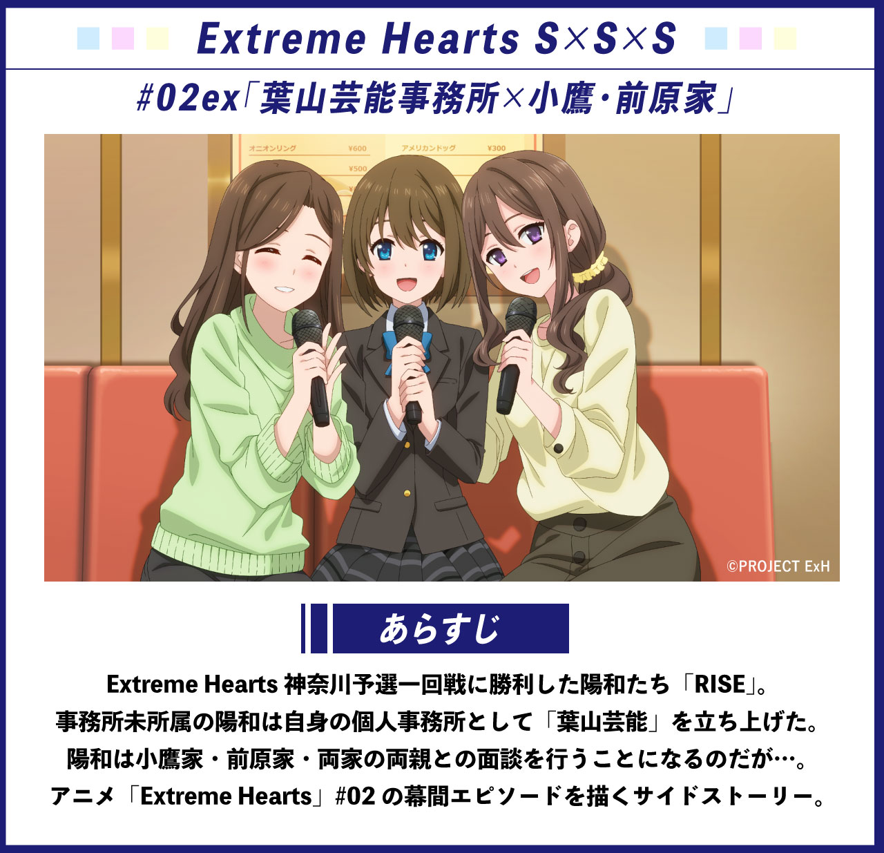 キングレコード Extreme Hearts エクストリームハーツ 葉山陽和