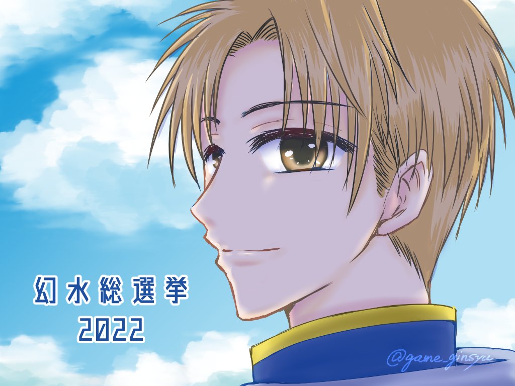 (イラスト続き)

※イラスト続きあり

#幻水総選挙開票中
#幻水総選挙2022 