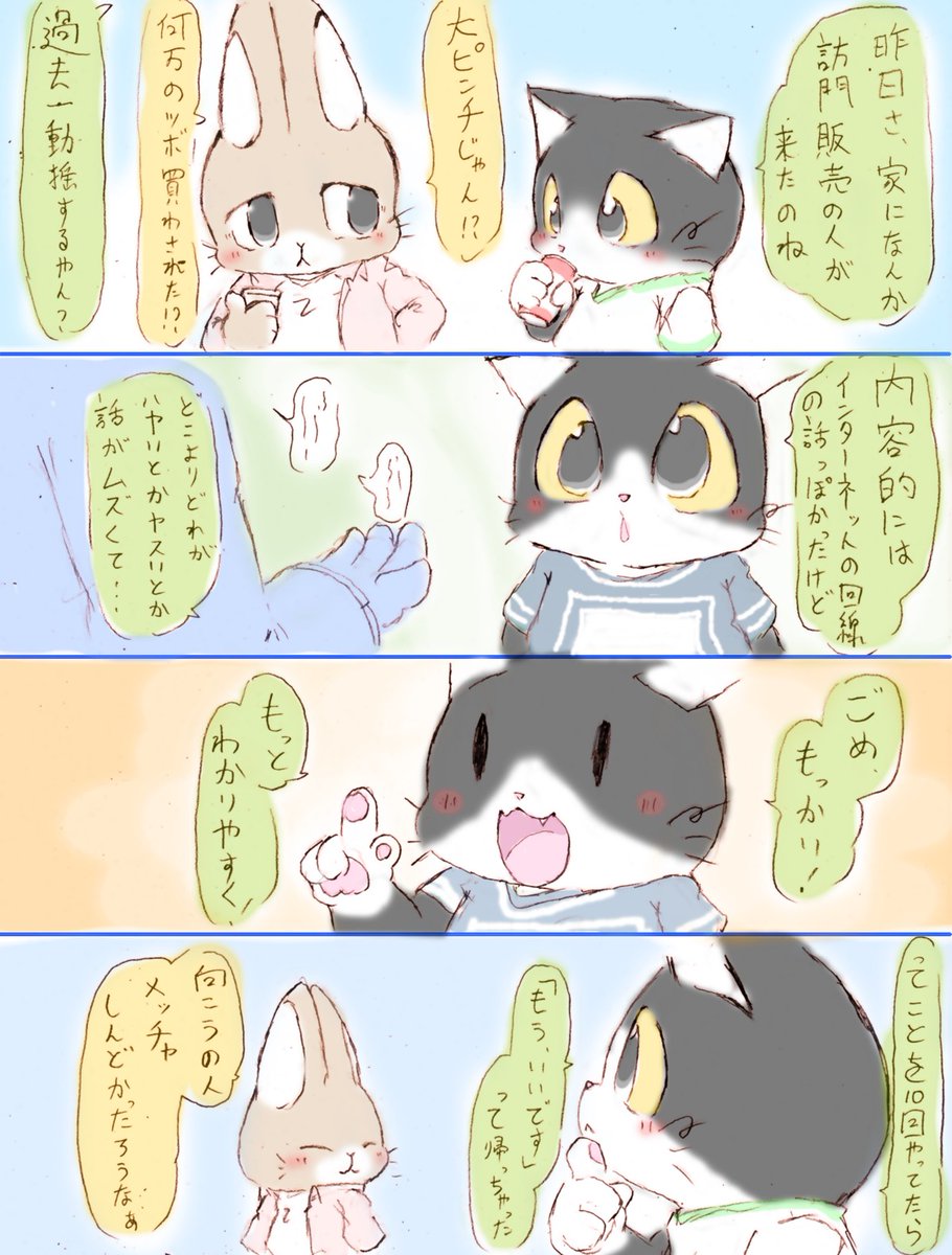 「いつか働くお兄さん!」 予約投稿漫画!

よくわかんない系無敵男子ハチくんと、
よくわかってる系動揺男子ネザ君

先日あったことを漫画に昇華してみたれす、ふんす

#はたおに #いつおに 