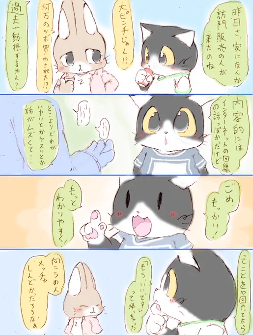 「いつか働くお兄さん!」 予約投稿漫画!

よくわかんない系無敵男子ハチくんと、
よくわかってる系動揺男子ネザ君

先日あったことを漫画に昇華してみたれす、ふんす

#はたおに #いつおに 