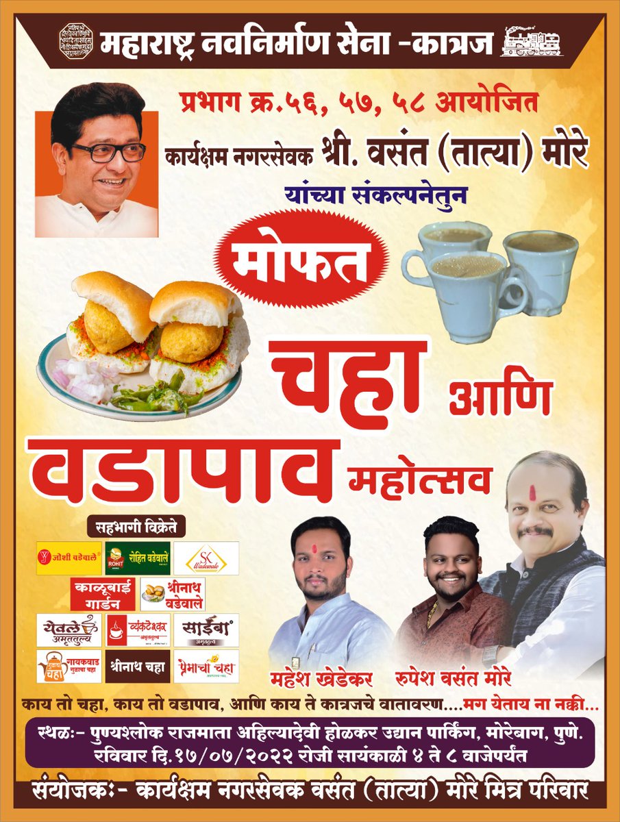 Vasant More | वसंत मोरे tweet media