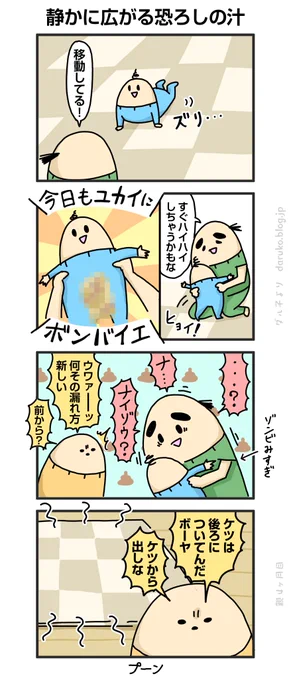 腹がオムツ漏れした。漫画 #育児 #絵日記 