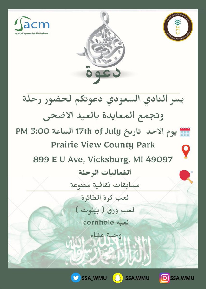 حفل المعايدة لنادي السعودي بجامعة ميتشغان الغربية <a href="/SACM_USA/">Saudi Arabia Cultural Mission to USA</a> <a href="/alasiri9/">عبدالكريم العبثاني</a> <a href="/farajyami/">Dr. Faraj Almahri | د. فرج ال مهري</a>