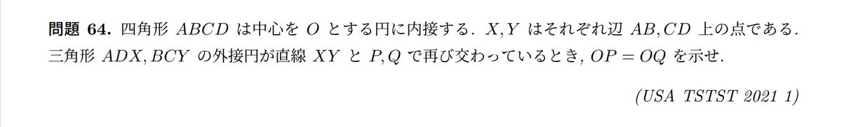 elementarygeo's tweet photo. 問題64  難易度 : 15  [USA TSTST 2021 P1]
https://t.co/lj2ZORjU5n