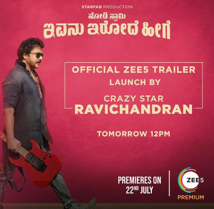 madhusugata's tweet photo. trailer on 17th 12pm and movie on 22nd July, stay tune #zee5kannada #nodiswamyivnuirodeheege https://t.co/eldmngSCja