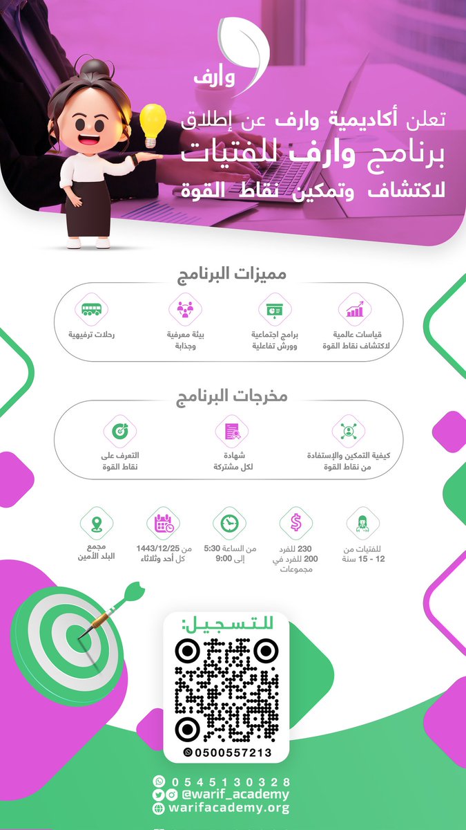 أكاديمية وارف (@warif_academy) on Twitter photo 