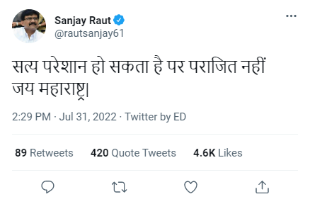 demo_press's tweet photo. सत्य परेशान  हो सकता है पर पराजित नहीं  
जय महाराष्ट्र| 
#SanjayRaut #Mumbai #Maharashtra #ShivSena https://t.co/aPWrrNGBg8