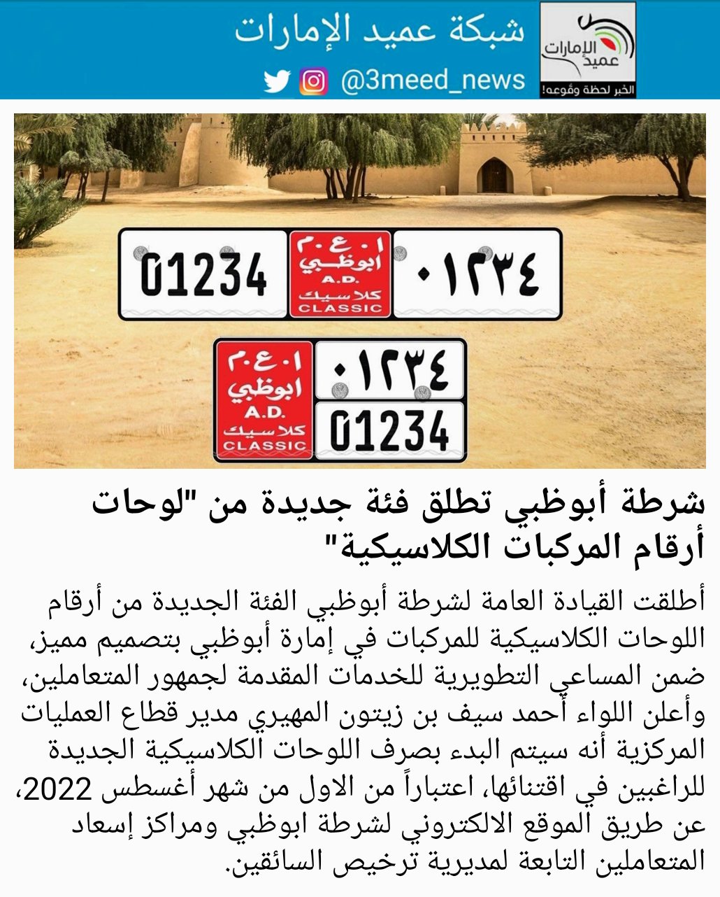 شبكة عميد الإمارات on X: "شرطة أبوظبي تطلق فئة جديدة من "لوحات أرقام  المركبات الكلاسيكية" #عميد_الإمارات https://t.co/4iVWSBB7u9" / X