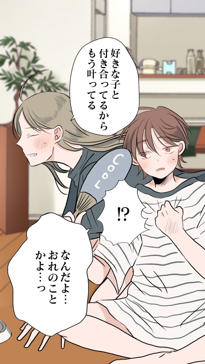 アツい(3/3)
#創作百合 