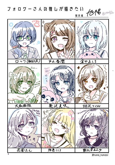 #フォロワーさんの推しを描きたい リクエストありがとうございました〜! 