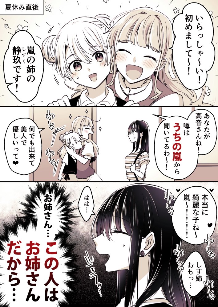 これは感じなくていいジェラシー(とはわかっていつつも)
#高音さんと嵐ちゃん
#創作百合 